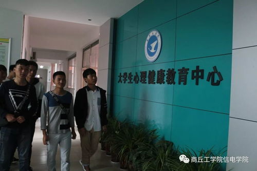 走進心靈，擁抱健康——信息與電子工程學院組織參觀心理咨詢室暨信息技術咨詢服務活動